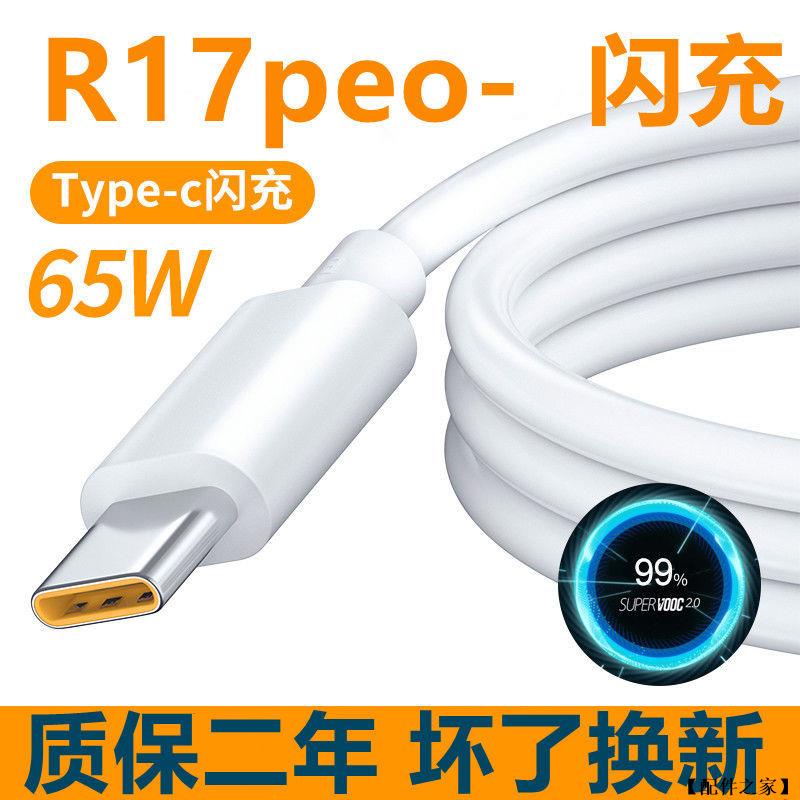 適用 OPPO 閃充線 快充線 OPPO充電線 TypeC VOOC 充電線 Reno閃充線 Realme系列快充線