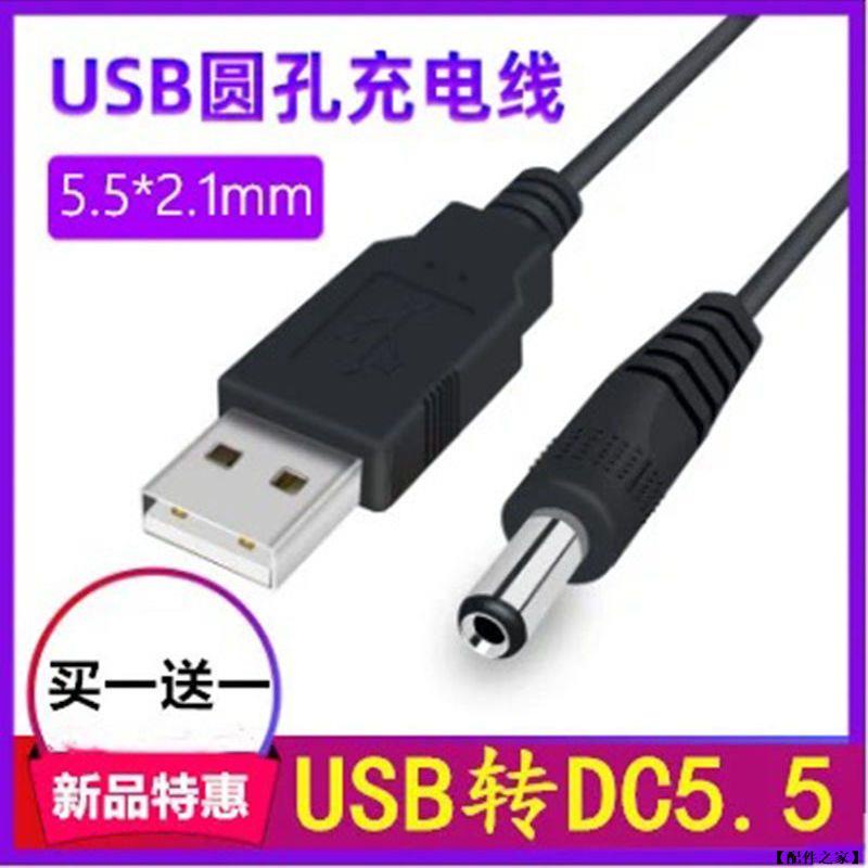 USB轉DC5.5*2.1mm充電線 圓孔充電線 DC充電線 念佛機 音箱 收音機 小圓孔電源線 USB充電線