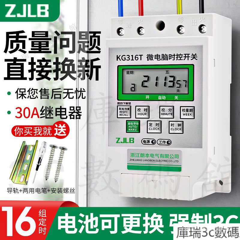 電源定時器KG316T微電腦時控開關路燈時間控製器12V 24V 110V 220V全自動大功率 OEF8