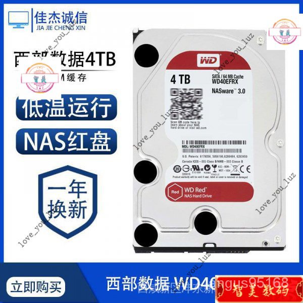 【爆品下殺】 WD西部數據 WD40EFRX 4T/TB臺式機西數4tb紅盤Red NAS專用硬碟