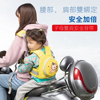 ღ童年時光機ღ安全帶 電動 摩託車兒童安全帶 雙綁帶 背帶 前後座帶 防摔 舒適 反光保護 母子帶 收納包 肩帶 便攜