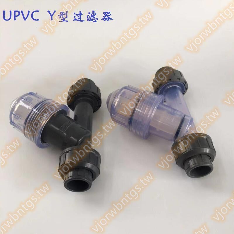 UPVC透明Y型過濾器 DN1520253240 濾網可拆PVC管道式過濾器暢銷無憂xxs