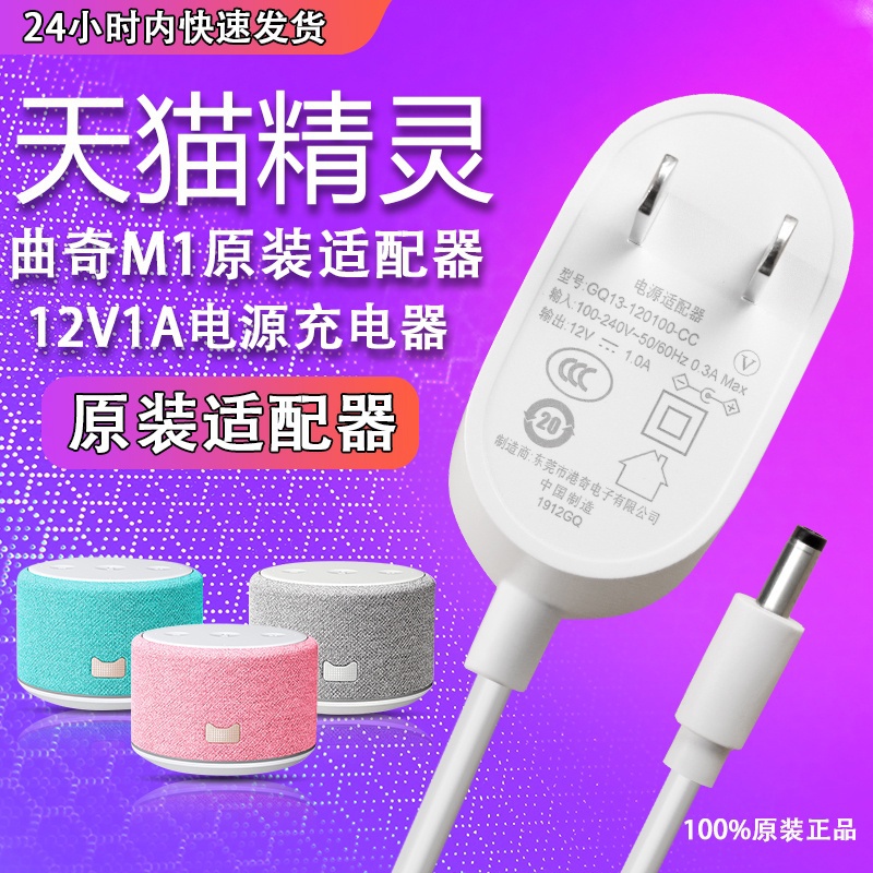 【天貓原裝正品】天貓精靈曲奇M1電源適配器適合AI語音助手小音響黑色/白色/藍色/粉色款電源線插頭