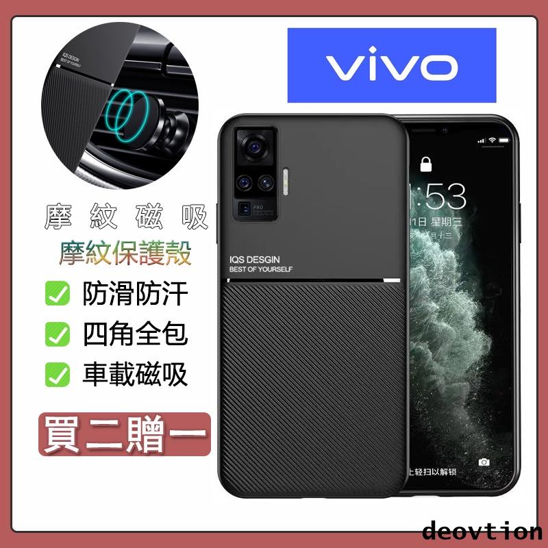 Vivo手機殼 摩紋車載磁吸殼 適用Vivo X70 X60 X50 X30 Y12 Y17 Y19 V17 V15