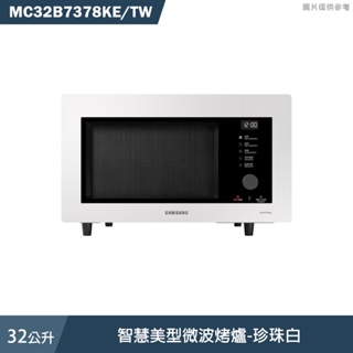 SAMSUNG三星【MC32B7378KE/TW】32L智慧美型微波烤爐-珍珠白