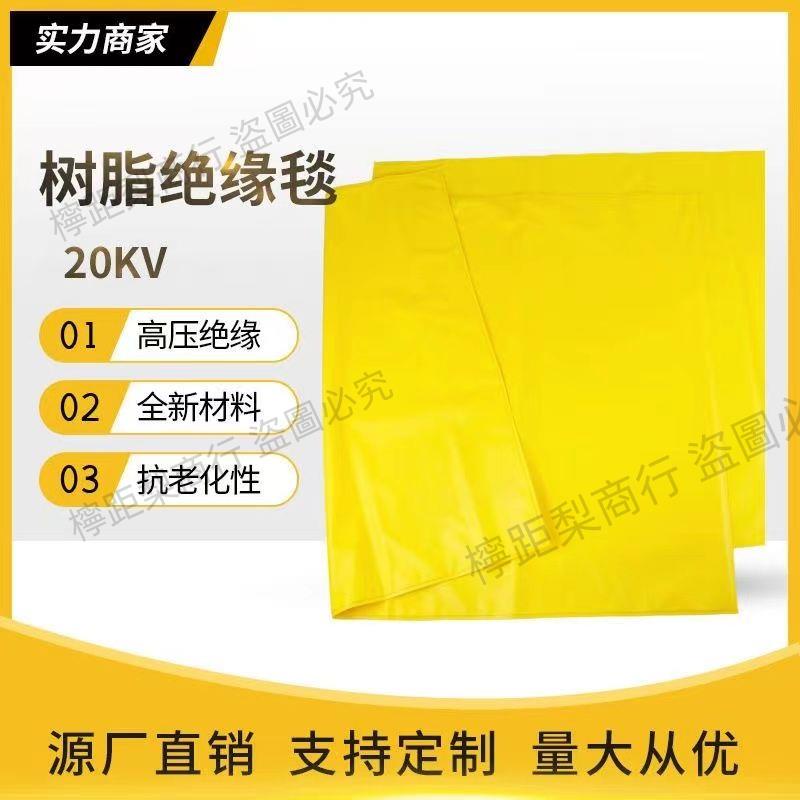 帶電作業高壓絕緣毯10KV絕緣包毯20KV樹脂絕緣毯高壓絕緣蓋布毯夾