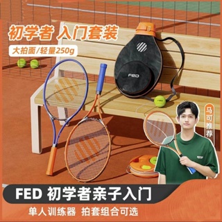 網球練習器 輕巧 減震 網球拍 兒童網球拍 親子運動 高彈性網球 初學者網球拍 學生網球訓練器 網球訓練套裝 運動器材