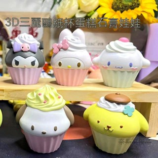 彩繪 聖誕禮物 diy 娃娃 禮物 兒童 玩具 石膏DIY 兒童手作 3d石膏娃娃塗色 紙杯蛋糕白胚 兒童玩具 創意塗鴉