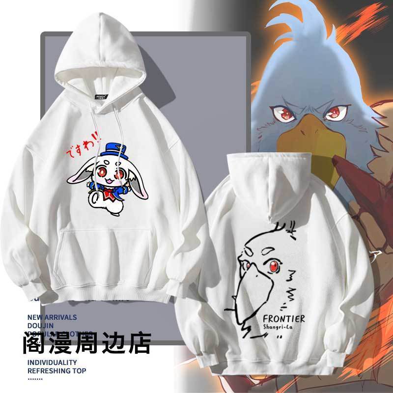 🔥桃園出貨🔥香格里拉邊境周邊衛衣 衛衣連帽 開拓異境糞作獵手桑樂痛衣周邊挑戰神作cosplay 動漫周邊