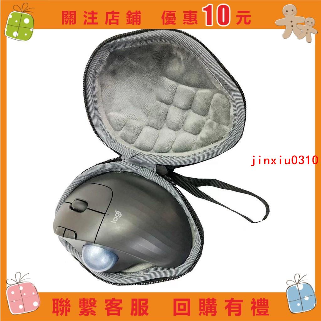 【七七五金】適用于羅技 MX Ergo M55軌跡球鼠標硬殼收納包 便攜保護盒#jinxiu0310