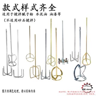🚚低價🚚電鑽攪拌桿 電鑽 攪拌桿 膩子攪拌器電鑽膩子粉攪拌棒塗料絞灰機電動水泥攪砂漿271