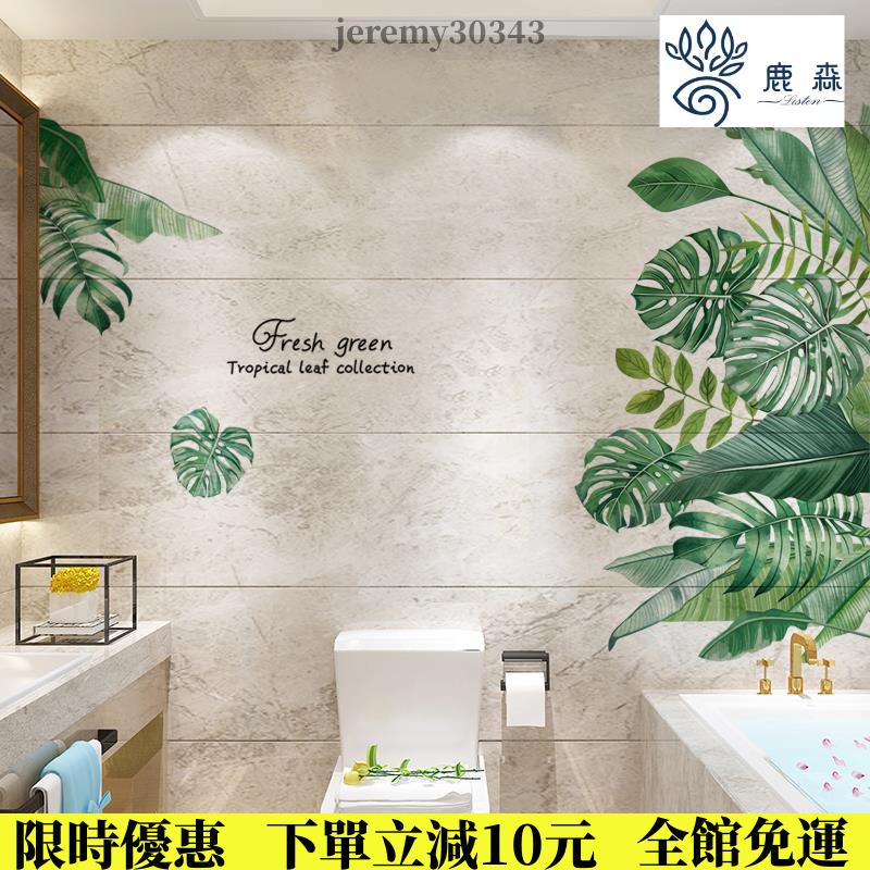 創意 綠植 衛生間浴室 瓷磚 防水壁貼 牆壁裝飾 廁所遮醜補洞 可超取 壁貼 墻貼 壁紙 電視機背景牆壁貼