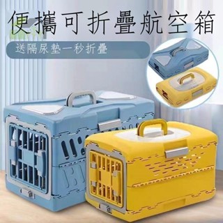 🔥寵物折疊航空箱 外出便攜貓咪狗狗貓籠子小型犬託運箱航空車載貓包 寵物外出 狗狗外出籠 寵物拉桿箱 寵物提籠 寵物車載籠