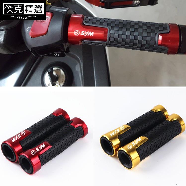 【機車酷裝】適用 SYM 三陽CRUISYM300/RV250/ 巡弋150/180 改裝手把膠 摩托車通用手把套 鋁