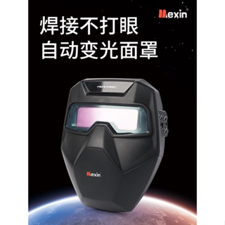 美信燒電焊防護面罩眼鏡自動變光頭戴式臉部氬弧焊工專用輕便焊帽
