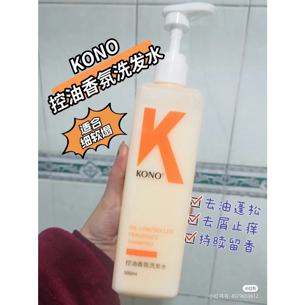 日韓【正品保證】✨KONO kono洗髮精 控油去屑洗髪水 護髪素 髮膜 清潔止癢 柔順亮澤 清潔 蓬鬆 香氛洗髮