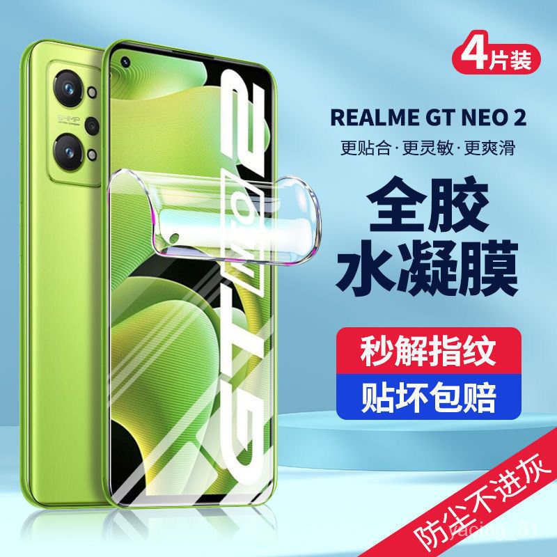 適用於RealmeGTNeo2水凝膜 防摔 真我gtneo2鋼化水凝軟膜 藍光手機膜 PYX9