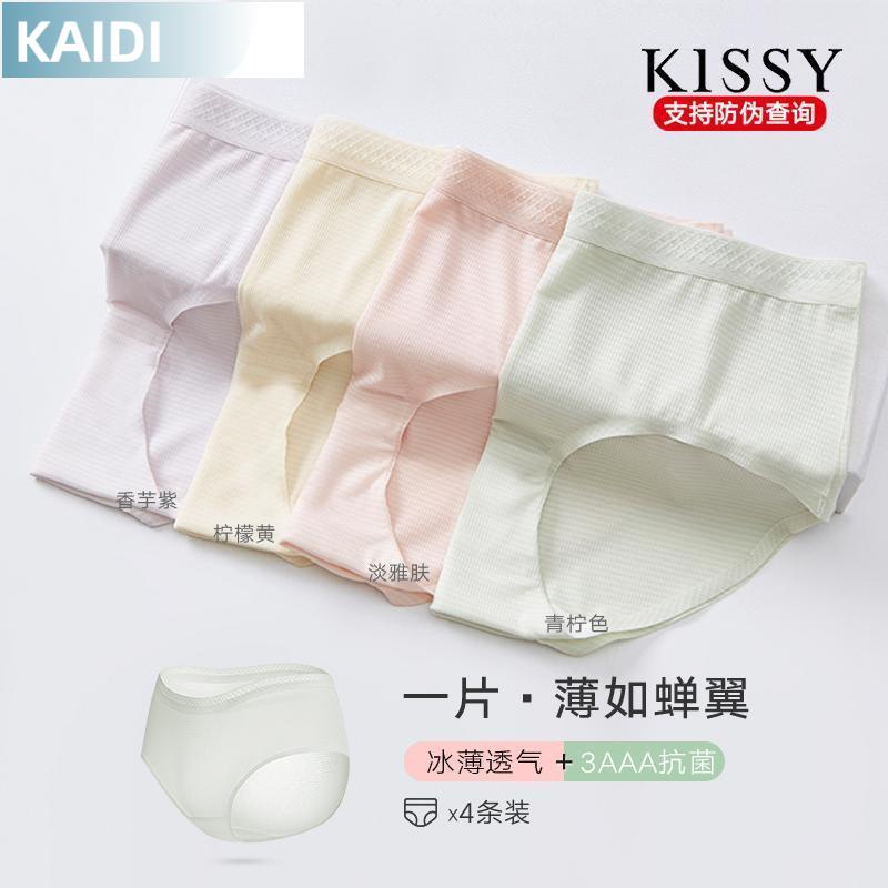 【臺北出貨】【+】♠♣Kissy正品氧心無痕冰絲輕薄透氣夏季少女中腰褲一盒4條裝內褲女