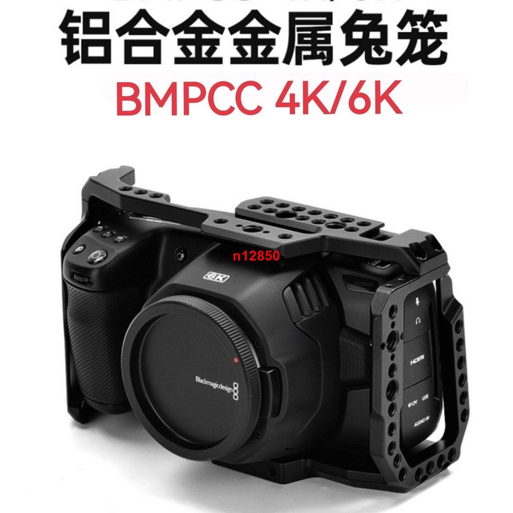 兔笼BMPCC4K 6K摄像机摄影兔笼配件口袋机二代兔笼套件