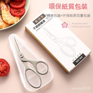 臺灣現貨 304不鏽鋼 兒童剪刀 附收納盒 可拆洗 食物剪刀 料理剪刀 外出剪刀廚房剪刀 寶寶剪刀露營禮物便攜 JFKS