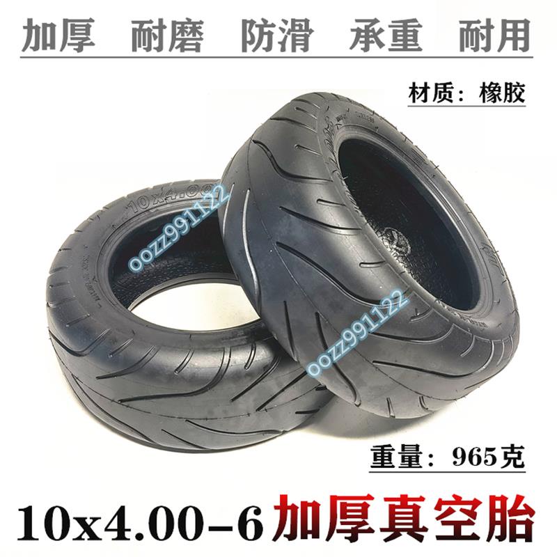 【木沐】10寸華東款電動滑板車輪胎10x4.00-6真空胎10x4-6內胎外胎真空胎