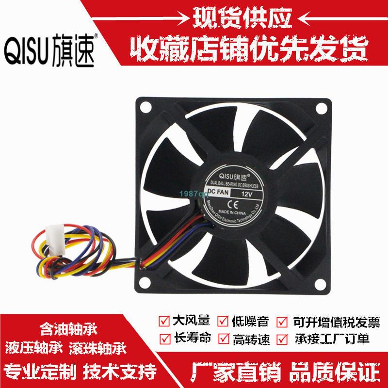 熱賣中💯全新8025雙滾珠高轉12V 5V靜音機箱PWM溫控8CM散熱風扇台灣出貨