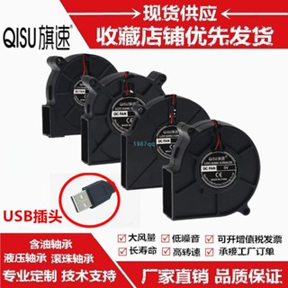 熱賣中💯燒烤爐USB風扇5CM 6CM 7.5CM 9.7cm 12cm電腦散熱 蝸牛離心鼓風臺灣出貨