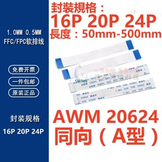 熱賣中💯（16P-24P）同向FFC/FPC軟排線0.5/1.0mm AWM 20624 80C 60V VW-1 液
