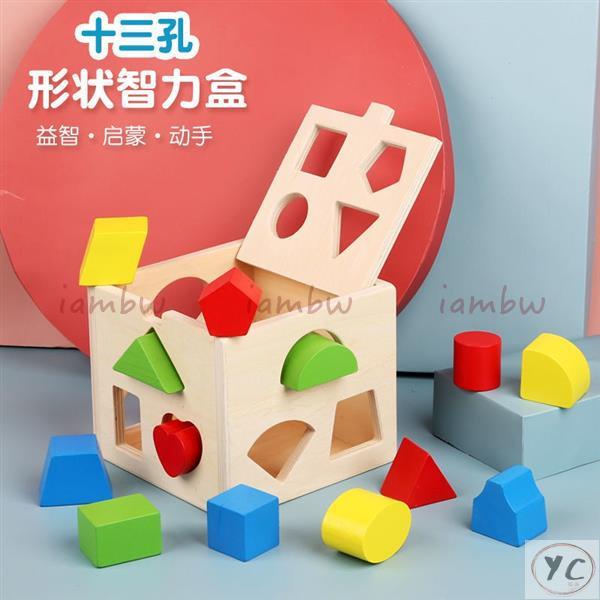 新品上新💥兒童幾何形狀配對智力盒 多功能趣味積木嬰兒玩具 0-3歲蒙氏寶寶早教益智學習玩具 十三孔智慧盒小孩認知教育禮