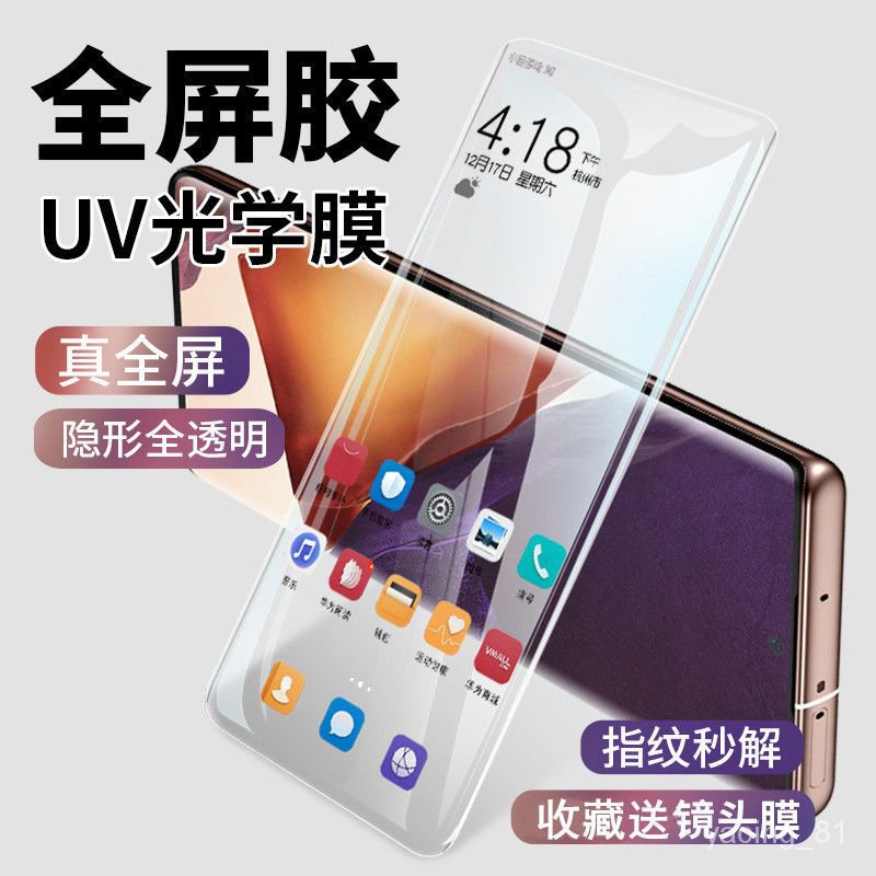 三星 Note20鋼化膜 20ultra/ NOTE10+ /note9/8手機膜 全屏 曲麵UV全膠🚚 EXEL