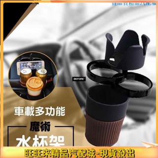 ALrr適用於魔術活動置杯架 車用多功能飲料架水杯架 汽車多層旋轉杯架 車載收納置物架 飲料架 手🚘