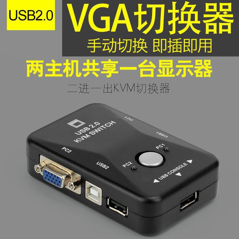 【安定出貨】VGA kvm切換器 2口USB VGA2進1切換器 出顯示器鍵 鼠共享器二進一出