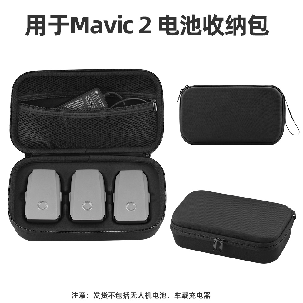 【愛遙控】適用於大疆御2Pro電池收納包MAVIC 2專業版/變焦版安全收納盒配件DJ01