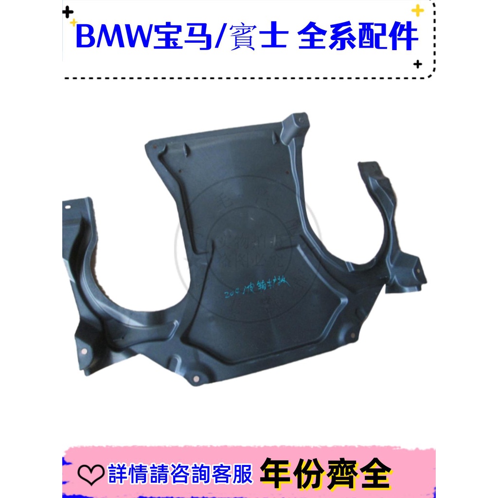 適用賓士W204前杠C180發動機C200變速箱C230波箱C260下C300護板