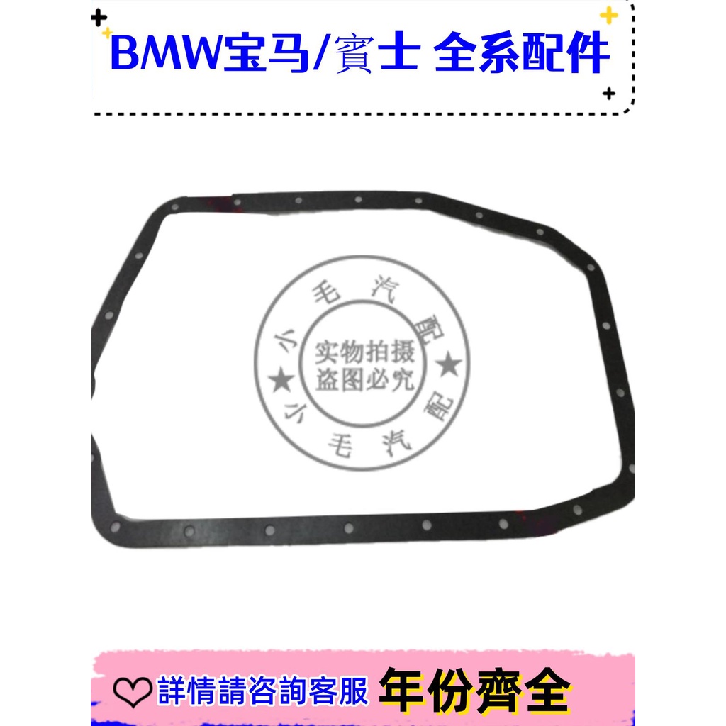適用寶馬3系X5 E53 E46 Z4 E85變速箱濾芯波箱油底殼墊波箱濾網