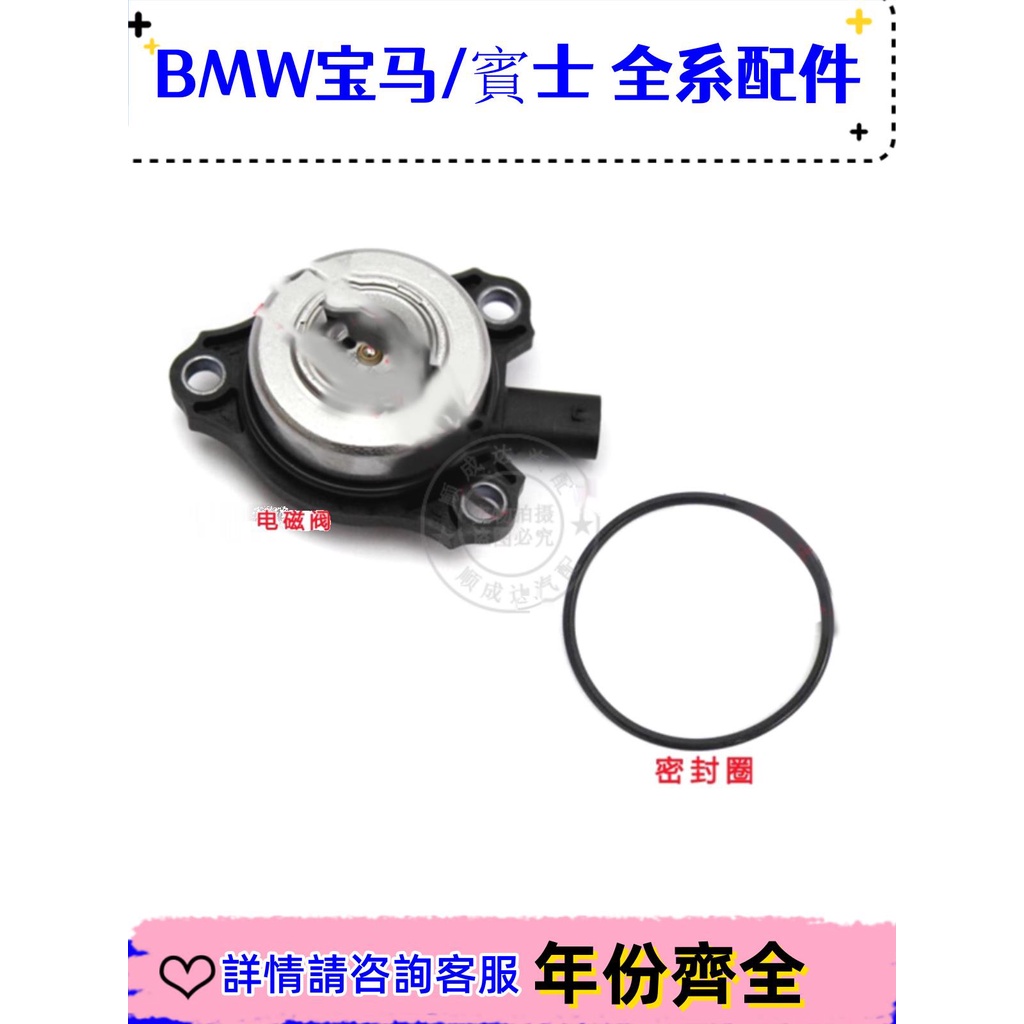 適用賓士S級W221凸輪軸S300偏心軸S350傳感器S400電磁閥S500膠圈