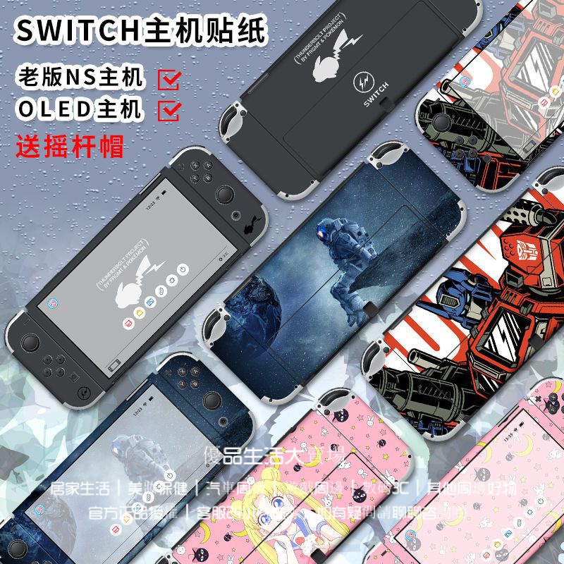 任天堂 SWITCH貼紙 OLED貼膜 主機痛貼 NS痛機貼 搖桿帽貓爪保護膜 Switch主機痛貼 Switch痛機貼