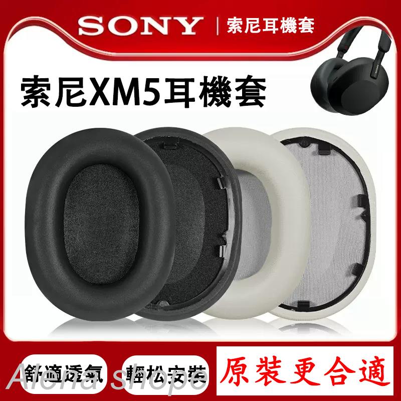 ■▩Sony 索尼WH 1000XM5耳機套xm5耳罩耳麥海綿墊皮耳棉頭梁替換配件