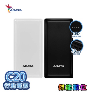 ADATA 威剛 C20 Type-C 雙向快充 行動電源 20000mAh 大容量 充電寶 行動充 快充