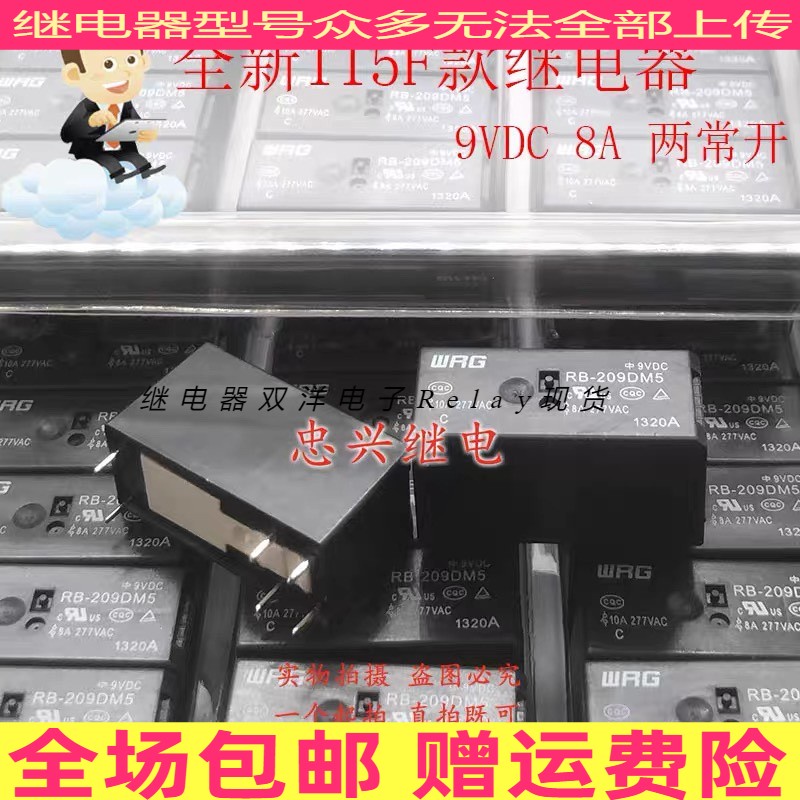 【2PCS】包郵全新原裝 HF115F 009-2HS4A 現貨6腳8A兩常開9VDC繼電器 JQX-