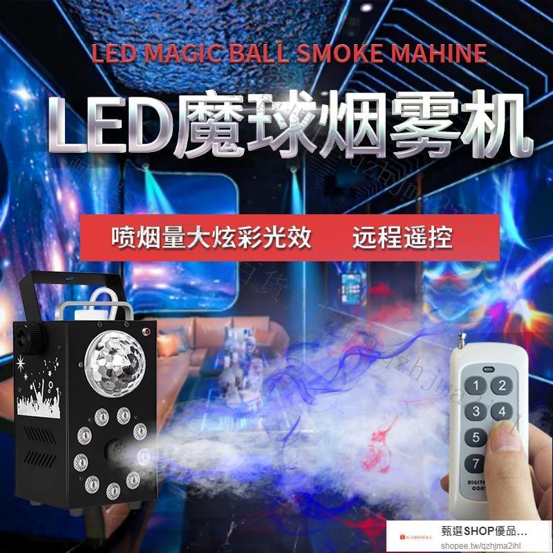 魔球 舞台煙霧機700W噴煙機KTV氛圍燈家用蹦迪燈聲控LED七彩染色魔球燈