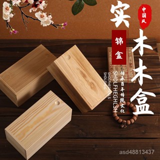 🔥臺灣熱賣/免運🔥木盒定製鬆木實木蓋抽拉盒收納盒送禮木盒子長方形古風茶磚 印章盒 印章收納盒 印章袋 印章收納 印鑑盒