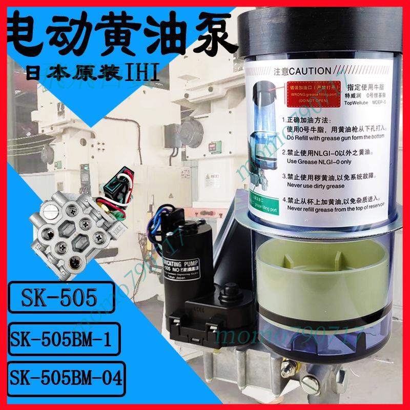 「免開發票」日本IHI自動注油機SK-505BM國產24v潤滑泵電動黃油泵全自動SK-505