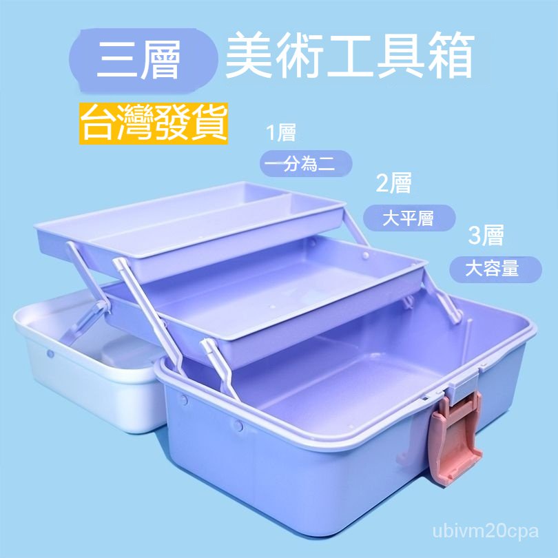 台灣出貨 超大收納 【多款式】三層塑料工具箱毛筆書法國畫專用火漆印章咕卡化妝品收納箱盒大容量 加厚大號工具收納工具箱