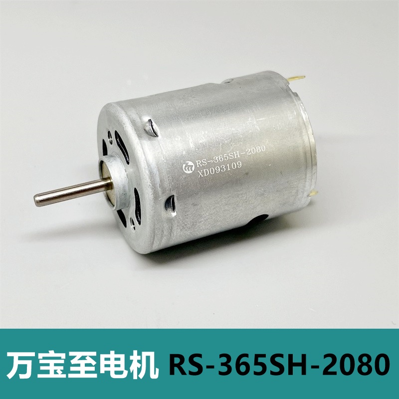 全新 萬寶至RS-365SH-2080微型碳刷直流電機 電吹風/熱風槍馬達zx522030