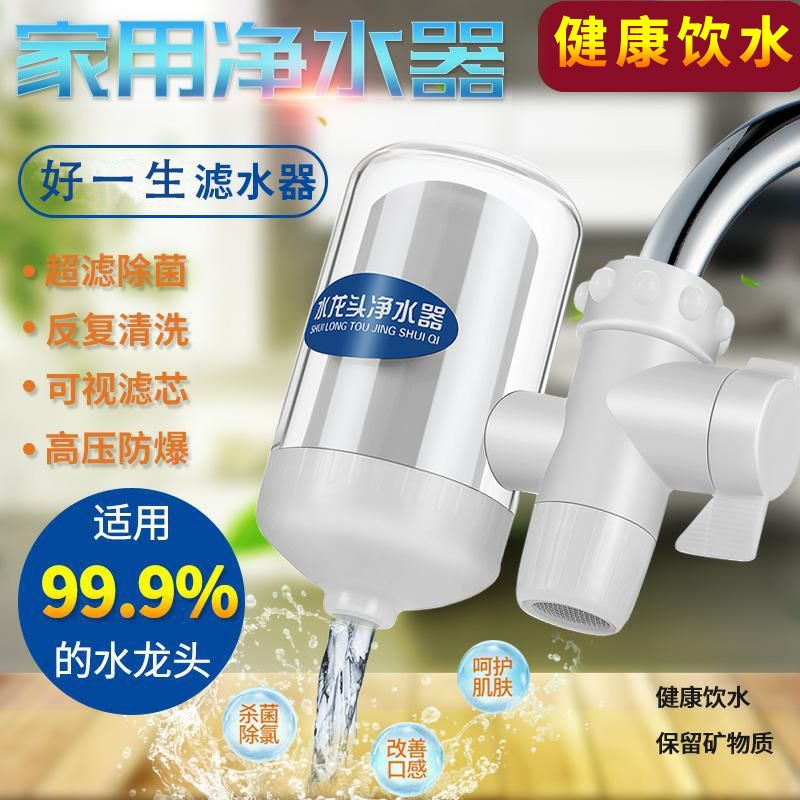 水龍頭淨水器 濾水器 水龍頭過濾 淨水器 過濾器 水龍頭過濾器 水龍頭濾水 除氯 水龍頭濾水器 凈水器水龍頭傢用廚房凈水