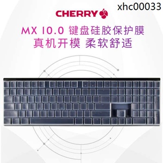 熱銷· CHERRY櫻桃MX10.0 RGB機械鍵盤保護貼膜保護膜防塵罩套鍵盤膜
