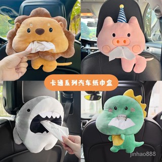 🍀熱賣精品🍀車載紙巾盒汽車用扶手箱抽紙盒車內裝飾掛式創意可愛卡通毛絨紙抽 車內抽紙盒 卡通玩偶紙巾盒 後排座抽紙收納盒