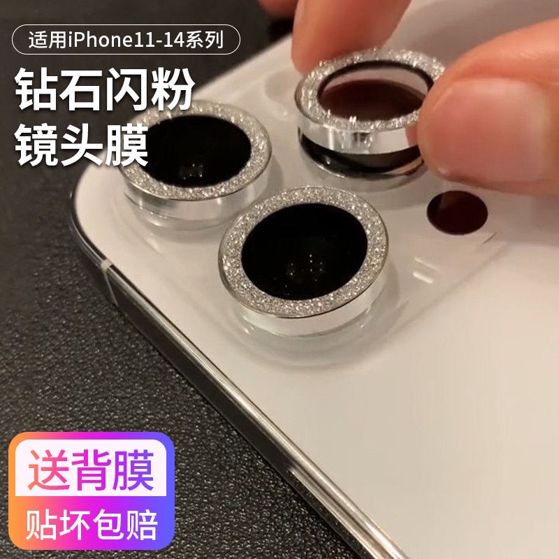 蘋果14/13閃鉆鏡頭膜iPhone14promax鏡頭膜14plus手機12保護貼膜-21-ace