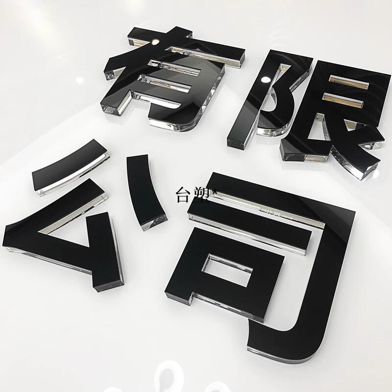 【聊聊詢價】客製化 壓克力招牌 壓克力字 水晶字 立體字 壓克力門牌 廣告招牌 店面招牌 背景墻招牌logo 廣告字客製